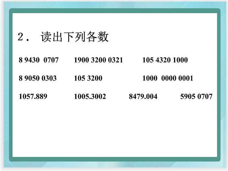 （北京版）四年级数学上册课件 多位数的写法及改写04