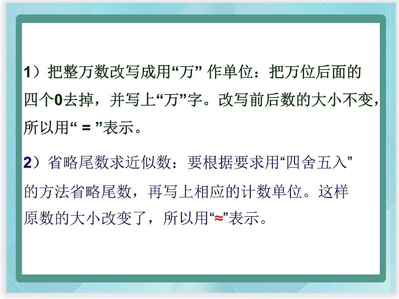 （北京版）四年级数学上册课件 多位数的写法及改写08