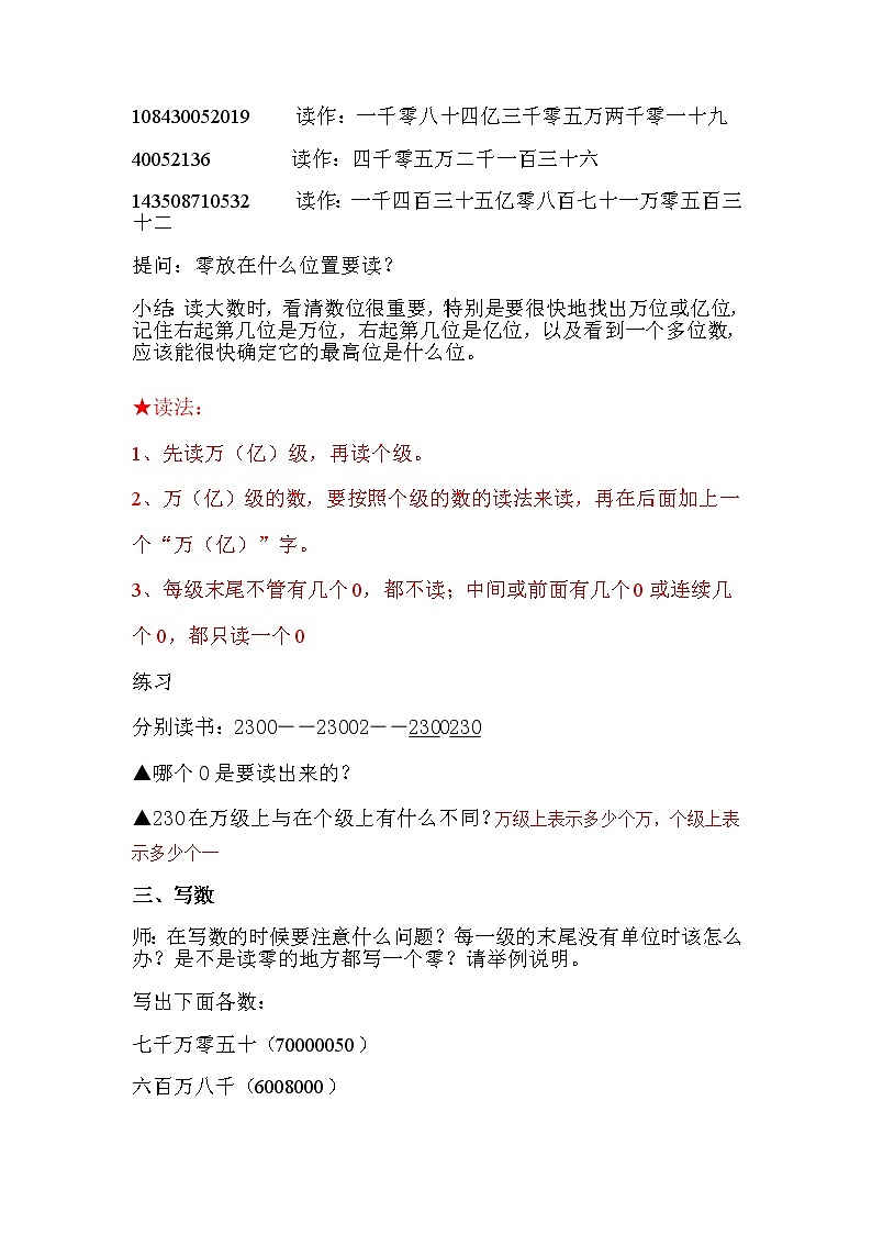 （北京版）四年级数学上册教案 多位数的认识（复习课）02