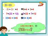 （北京版）四年级数学上册课件 乘法分配律