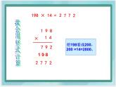 （北京版）四年级数学上册课件《三位数乘两位数》课件