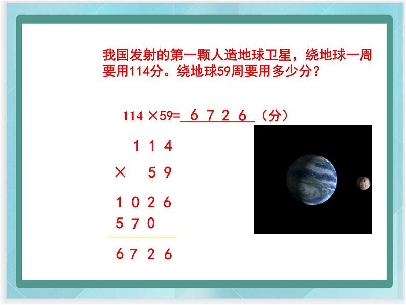 （北京版）四年级数学上册课件《三位数乘两位数》课件第5页