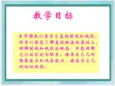 （北京版）四年級數(shù)學上冊課件《直線、射線和線段》課件