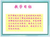 （北京版）四年级数学上册课件《直线、射线和线段》课件