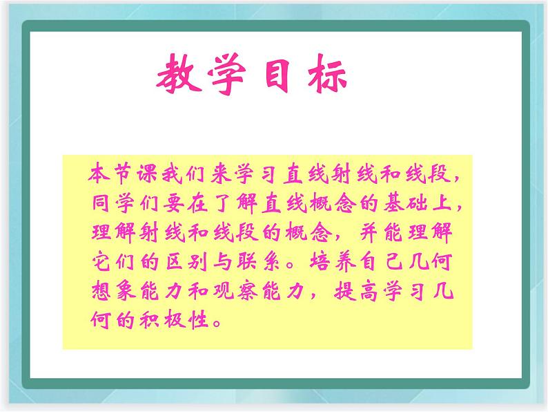 （北京版）四年级数学上册课件《直线、射线和线段》课件第2页