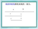 （北京版）四年级数学上册课件《直线、射线和线段》课件
