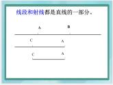 （北京版）四年級數(shù)學上冊課件《直線、射線和線段》課件