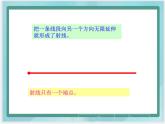 （北京版）四年级数学上册课件《直线、射线和线段》课件