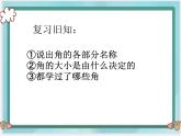 （北京版）四年级数学上册课件 平角和周角
