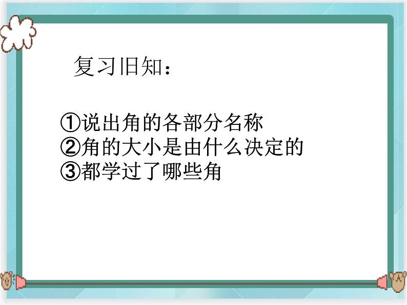 （北京版）四年级数学上册课件 平角和周角02