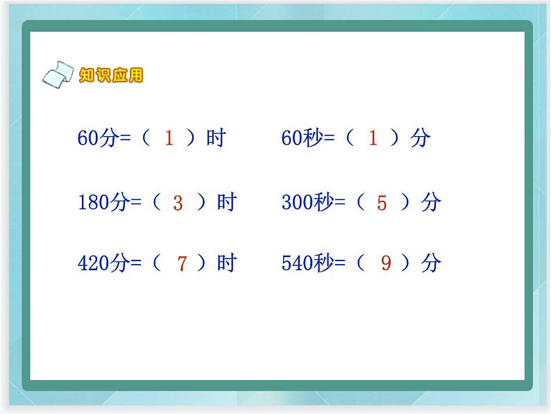 （北京版）四年级数学上册课件《除数是整十数的除法第8页