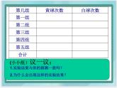 （北京版）四年级数学上册课件 可能性