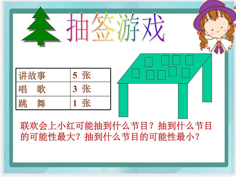 （北京版）四年级数学上册课件 可能性05