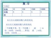 （北京版）五年级数学上册课件 小数乘法