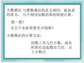 （北京版）五年级数学上册课件 小数乘法