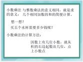 （北京版）五年級數(shù)學(xué)上冊課件 小數(shù)乘法
