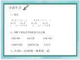 （北京版）五年级数学上册课件 小数乘法