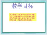 （北京版）五年級(jí)數(shù)學(xué)上冊(cè)課件 小數(shù)除以整數(shù)