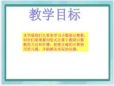 （北京版）五年级数学上册课件 小数除以整数