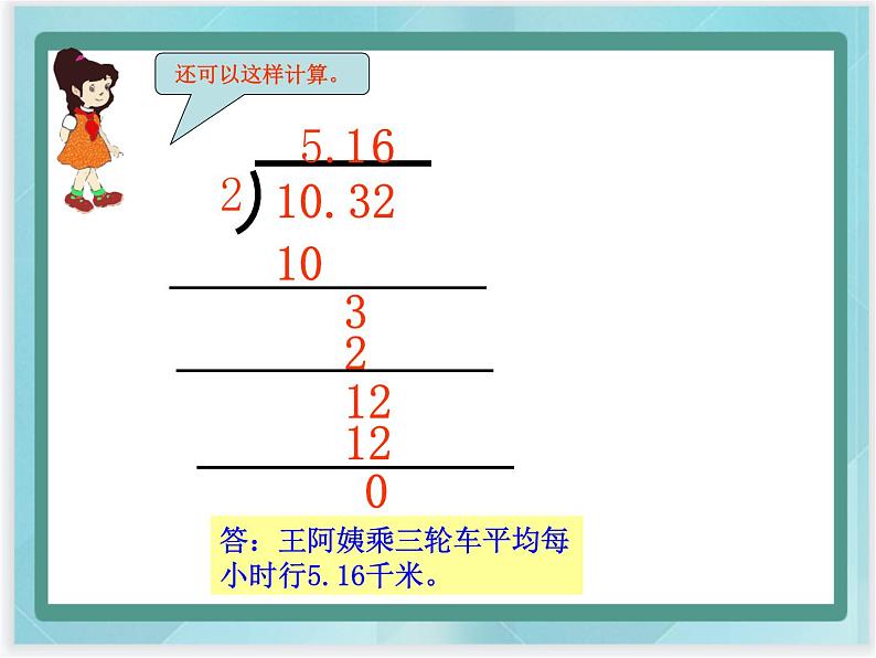 （北京版）五年级数学上册课件 小数除以整数04