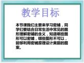 （北京版）五年级数学上册课件 密铺1