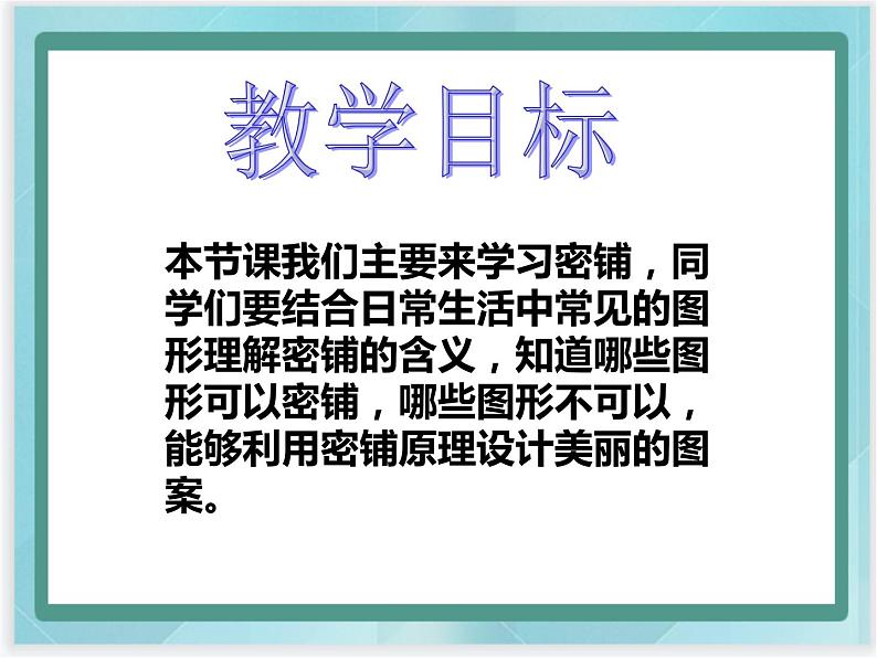 （北京版）五年级数学上册课件 密铺1第2页