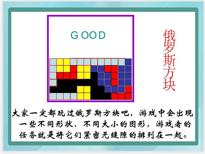 （北京版）五年级数学上册课件 密铺1第4页