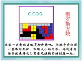 （北京版）五年级数学上册课件 密铺1