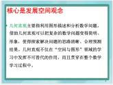 （北京版）五年级数学上册课件 空间与图形