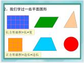 （北京版）五年级数学上册课件 平行四边形的特征和面积