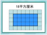 （北京版）五年级数学上册课件 平行四边形面积的计算