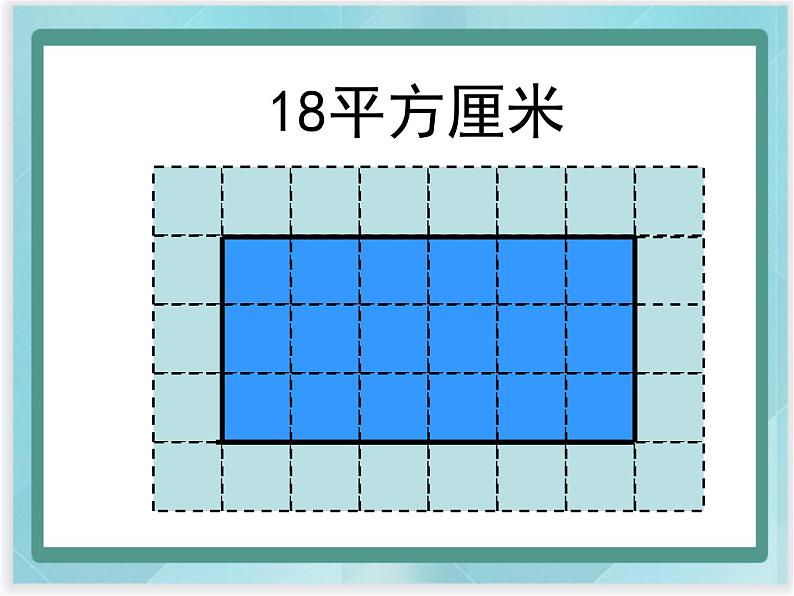 （北京版）五年级数学上册课件 平行四边形面积的计算03