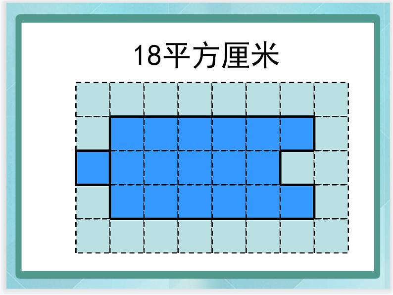 （北京版）五年级数学上册课件 平行四边形面积的计算05