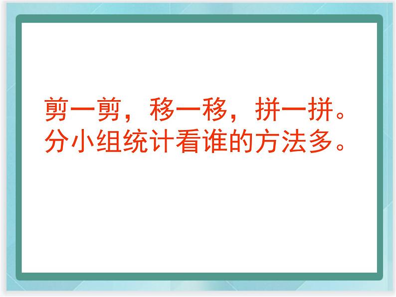 （北京版）五年级数学上册课件 平行四边形面积的计算08