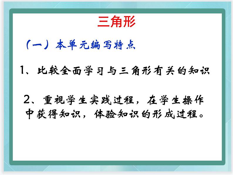 （北京版）五年级数学上册课件 三角形第1页