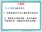 （北京版）五年级数学上册课件 三角形