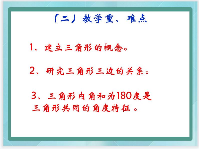 （北京版）五年级数学上册课件 三角形第2页