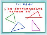 （北京版）五年級數(shù)學(xué)上冊課件 三角形