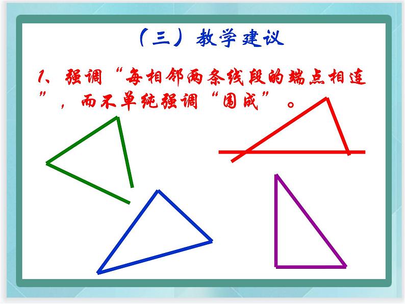 （北京版）五年级数学上册课件 三角形第3页