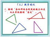 （北京版）五年级数学上册课件 三角形