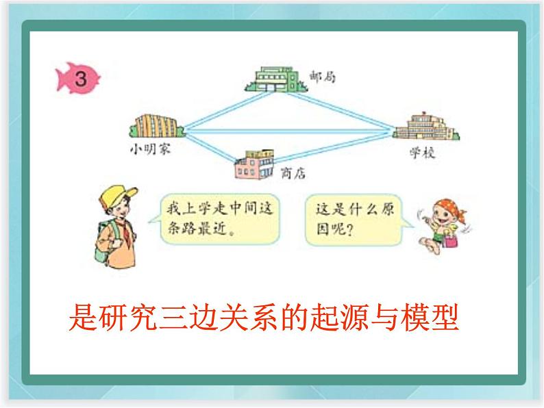 （北京版）五年级数学上册课件 三角形第6页