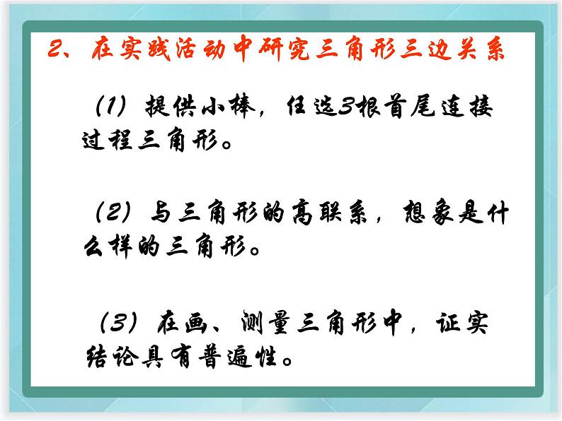 （北京版）五年级数学上册课件 三角形第7页