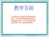 （北京版）五年级数学上册课件 梯形面积的计算
