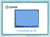 （北京版）五年級(jí)數(shù)學(xué)上冊(cè)課件 梯形面積的計(jì)算