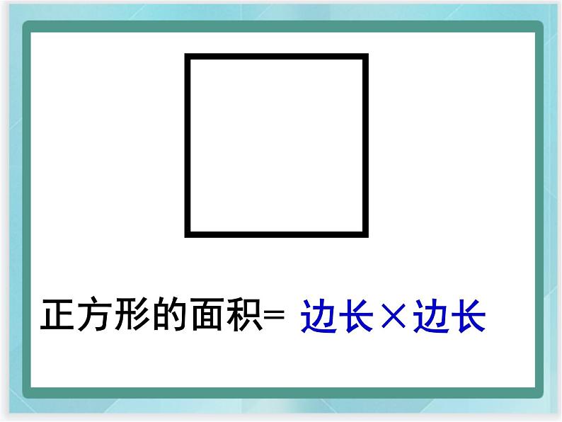 （北京版）五年级数学上册课件 三角形的面积 (2)02