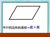 （北京版）五年级数学上册课件 三角形的面积 (2)