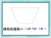 （北京版）五年级数学上册课件 三角形的面积 (2)