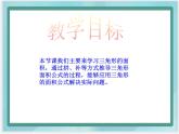 （北京版）五年級數(shù)學(xué)上冊課件 三角形的面積