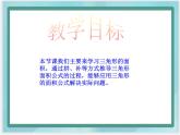 （北京版）五年级数学上册课件 三角形的面积