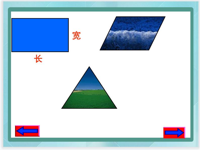 （北京版）五年级数学上册课件 三角形的面积04